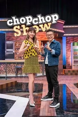 A级视频生活纪实综艺人间烟火录封面